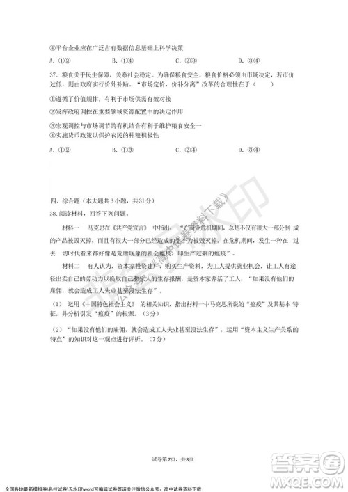 2021年浙江山河联盟高一上学期12月联考思想政治试题及答案 2021年浙江山河联盟高一上学期12月联考思想政治试题及答案