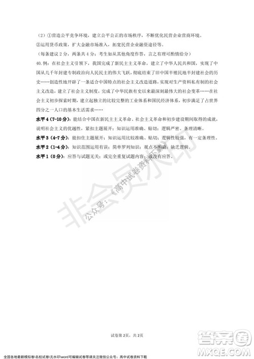2021年浙江山河联盟高一上学期12月联考思想政治试题及答案 2021年浙江山河联盟高一上学期12月联考思想政治试题及答案