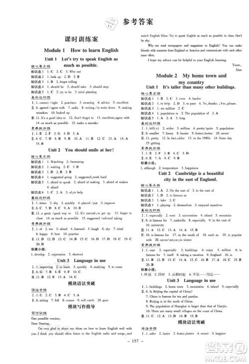 吉林教育出版社2021练案课时作业本八年级英语上册外研版参考答案 吉林教育出版社2021练案课时作业本八年级英语上册外研版参考答案