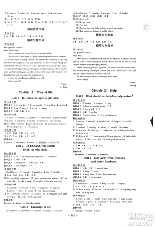 吉林教育出版社2021练案课时作业本八年级英语上册外研版参考答案