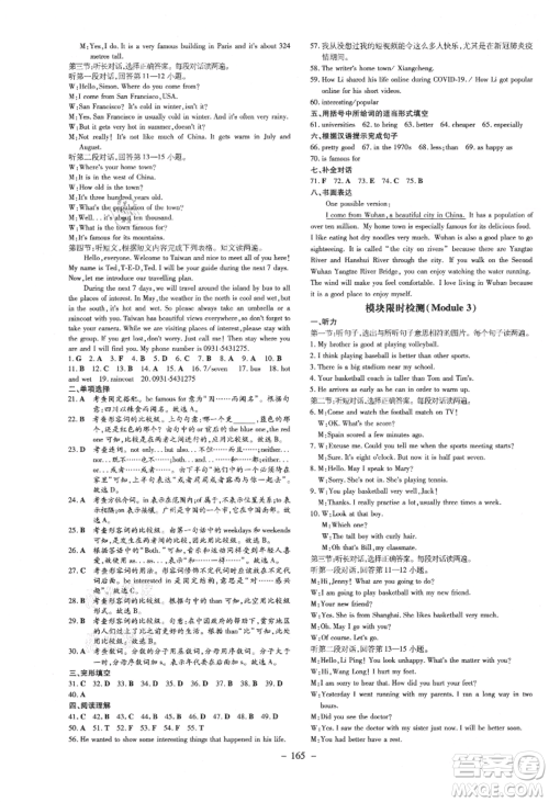 吉林教育出版社2021练案课时作业本八年级英语上册外研版参考答案