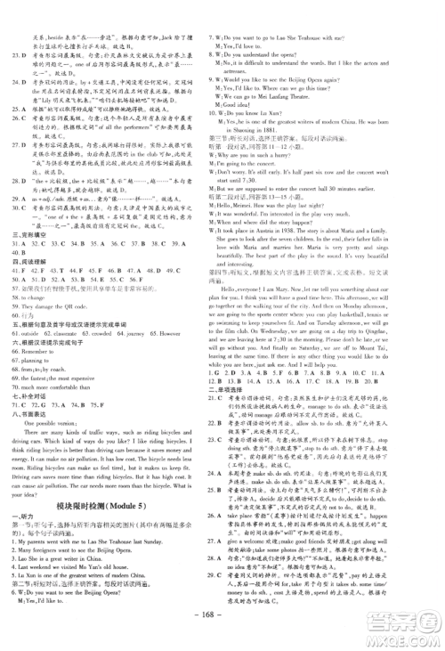 吉林教育出版社2021练案课时作业本八年级英语上册外研版参考答案 吉林教育出版社2021练案课时作业本八年级英语上册外研版参考答案