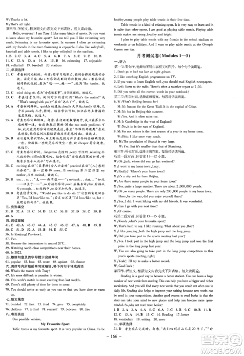吉林教育出版社2021练案课时作业本八年级英语上册外研版参考答案 吉林教育出版社2021练案课时作业本八年级英语上册外研版参考答案