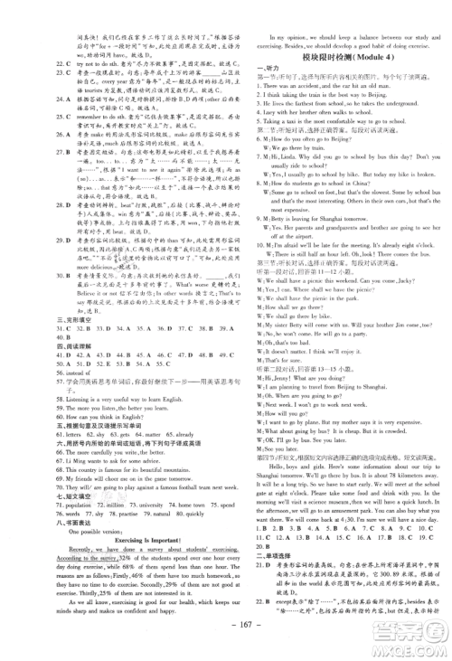 吉林教育出版社2021练案课时作业本八年级英语上册外研版参考答案