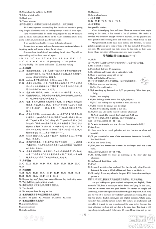 吉林教育出版社2021练案课时作业本八年级英语上册外研版参考答案 吉林教育出版社2021练案课时作业本八年级英语上册外研版参考答案
