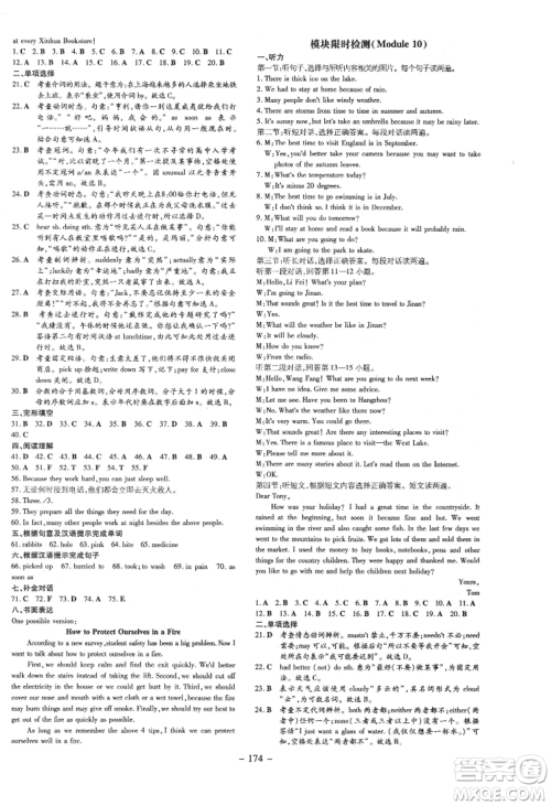 吉林教育出版社2021练案课时作业本八年级英语上册外研版参考答案 吉林教育出版社2021练案课时作业本八年级英语上册外研版参考答案