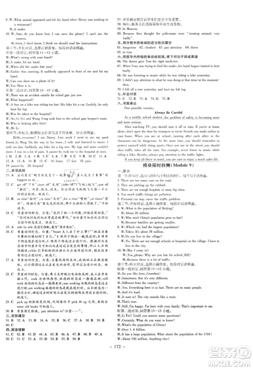 吉林教育出版社2021练案课时作业本八年级英语上册外研版参考答案 吉林教育出版社2021练案课时作业本八年级英语上册外研版参考答案