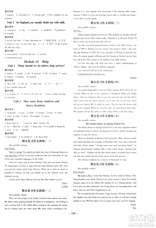 吉林教育出版社2021练案课时作业本八年级英语上册外研版参考答案 吉林教育出版社2021练案课时作业本八年级英语上册外研版参考答案