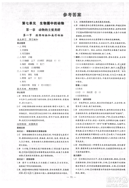 陕西人民教育出版社2021练案五四学制八年级生物学上册鲁科版参考答案 陕西人民教育出版社2021练案五四学制八年级生物学上册鲁科版参考答案