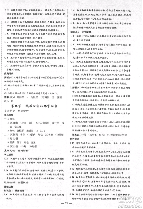 陕西人民教育出版社2021练案五四学制八年级生物学上册鲁科版参考答案