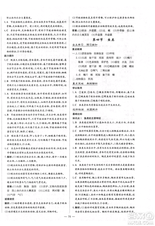 陕西人民教育出版社2021练案五四学制八年级生物学上册鲁科版参考答案