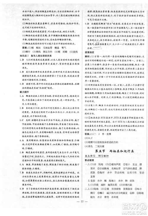 陕西人民教育出版社2021练案五四学制八年级生物学上册鲁科版参考答案