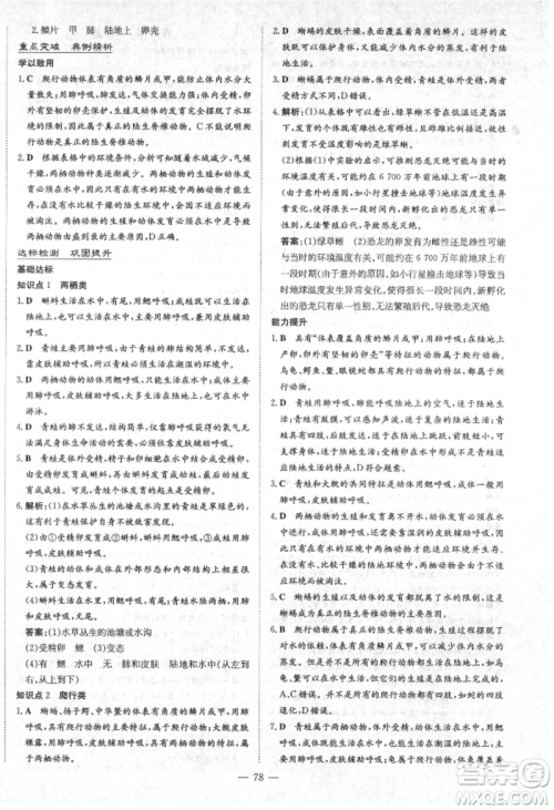 陕西人民教育出版社2021练案五四学制八年级生物学上册鲁科版参考答案