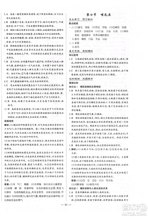 陕西人民教育出版社2021练案五四学制八年级生物学上册鲁科版参考答案
