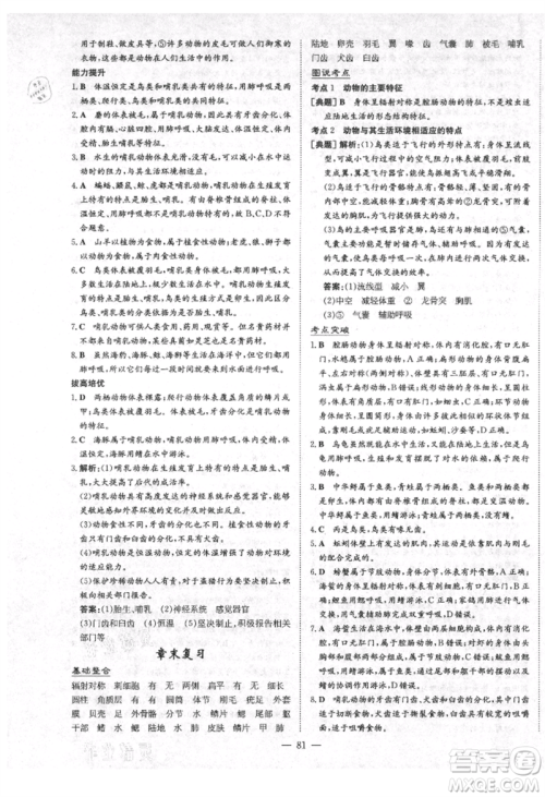 陕西人民教育出版社2021练案五四学制八年级生物学上册鲁科版参考答案