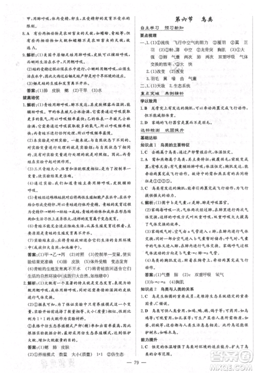 陕西人民教育出版社2021练案五四学制八年级生物学上册鲁科版参考答案