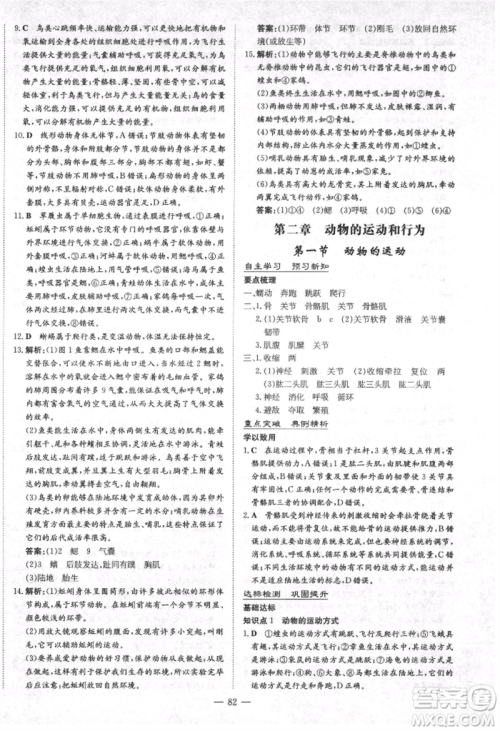 陕西人民教育出版社2021练案五四学制八年级生物学上册鲁科版参考答案
