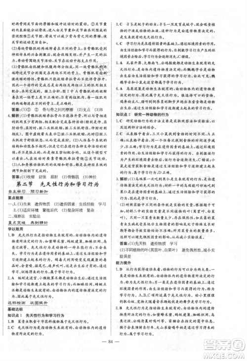 陕西人民教育出版社2021练案五四学制八年级生物学上册鲁科版参考答案