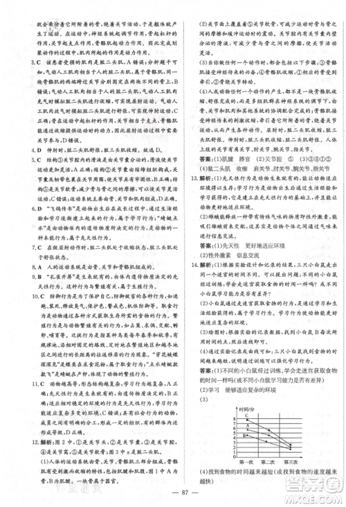 陕西人民教育出版社2021练案五四学制八年级生物学上册鲁科版参考答案