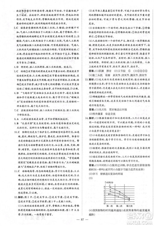 陕西人民教育出版社2021练案五四学制八年级生物学上册鲁科版参考答案