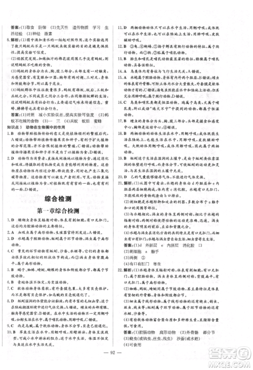 陕西人民教育出版社2021练案五四学制八年级生物学上册鲁科版参考答案