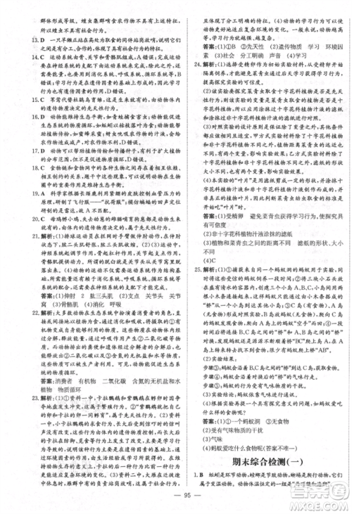 陕西人民教育出版社2021练案五四学制八年级生物学上册鲁科版参考答案 陕西人民教育出版社2021练案五四学制八年级生物学上册鲁科版参考答案