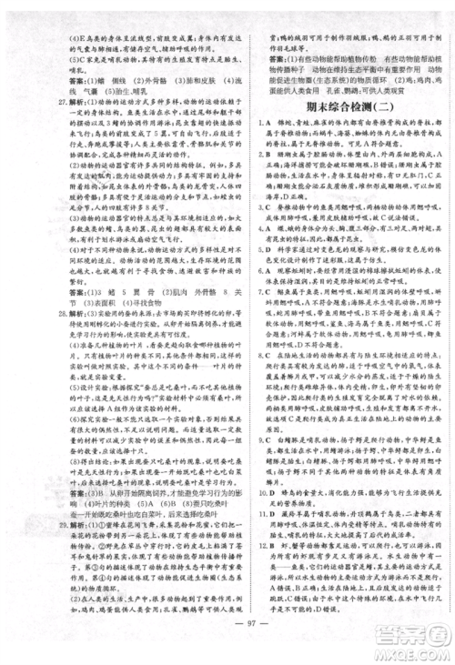 陕西人民教育出版社2021练案五四学制八年级生物学上册鲁科版参考答案 陕西人民教育出版社2021练案五四学制八年级生物学上册鲁科版参考答案