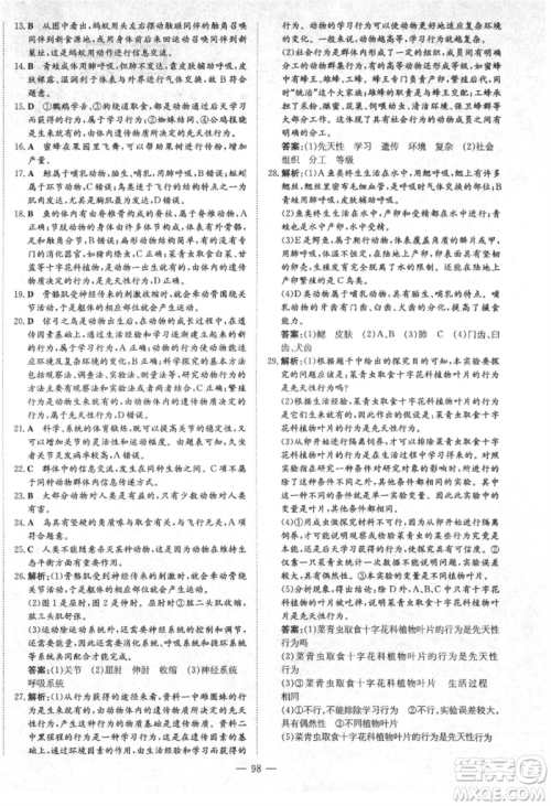陕西人民教育出版社2021练案五四学制八年级生物学上册鲁科版参考答案 陕西人民教育出版社2021练案五四学制八年级生物学上册鲁科版参考答案