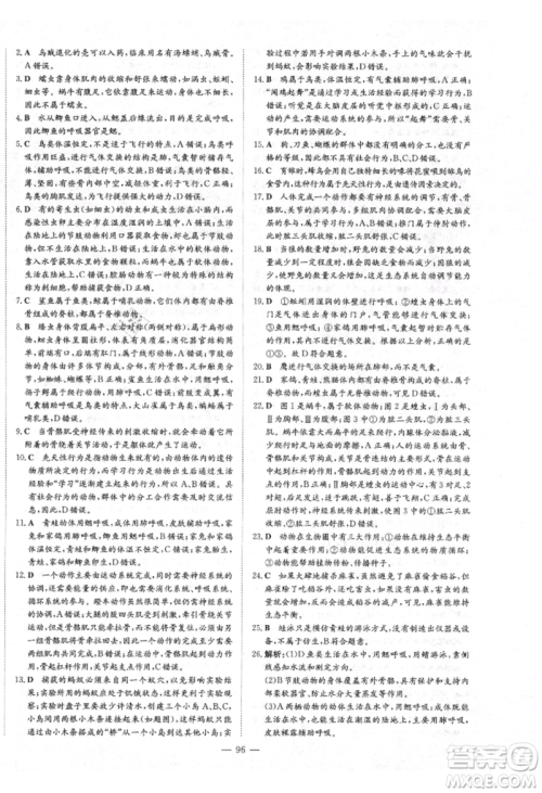 陕西人民教育出版社2021练案五四学制八年级生物学上册鲁科版参考答案