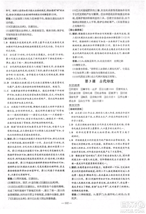 陕西人民教育出版社2021练案五四学制八年级历史上册人教版参考答案