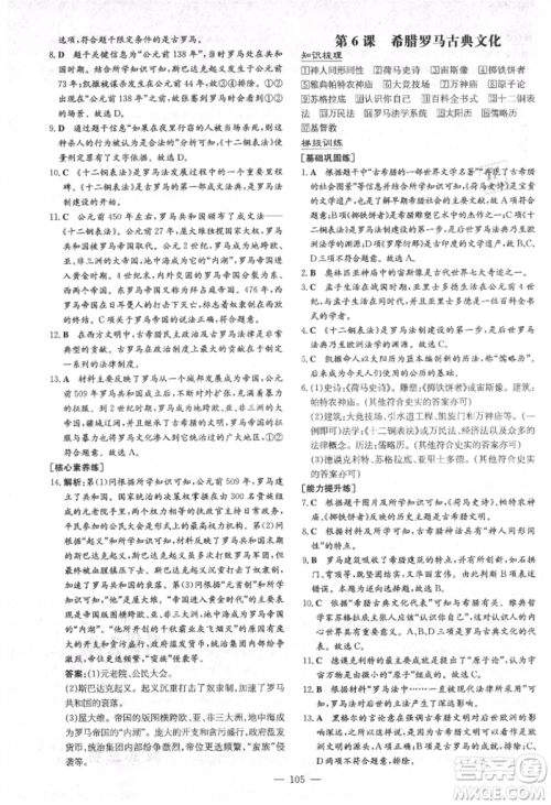 陕西人民教育出版社2021练案五四学制八年级历史上册人教版参考答案