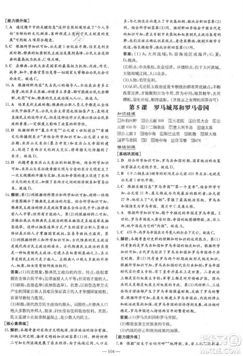 陕西人民教育出版社2021练案五四学制八年级历史上册人教版参考答案