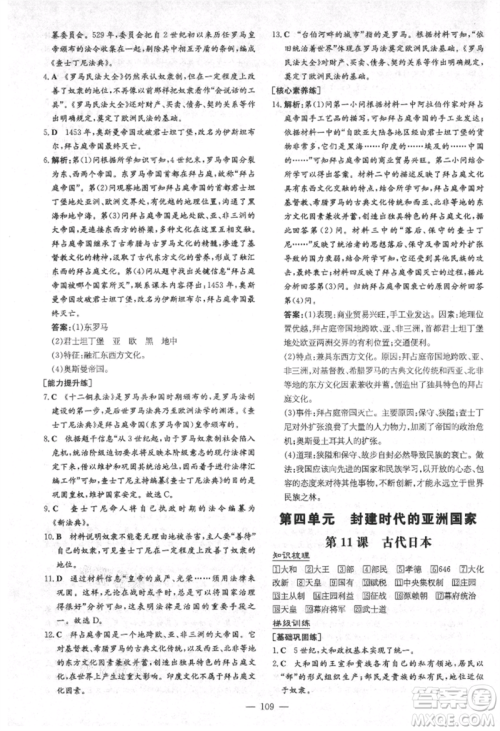 陕西人民教育出版社2021练案五四学制八年级历史上册人教版参考答案