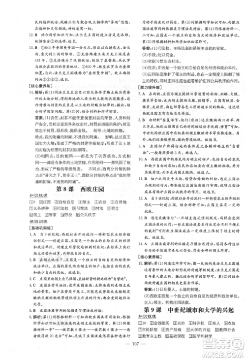 陕西人民教育出版社2021练案五四学制八年级历史上册人教版参考答案