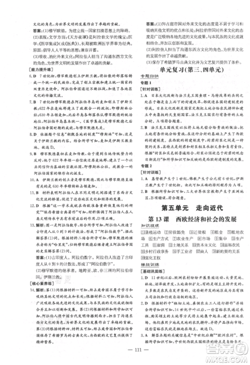 陕西人民教育出版社2021练案五四学制八年级历史上册人教版参考答案