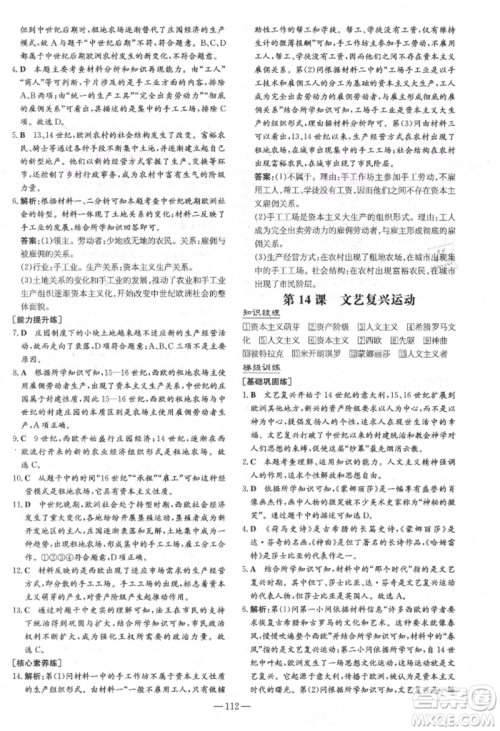 陕西人民教育出版社2021练案五四学制八年级历史上册人教版参考答案