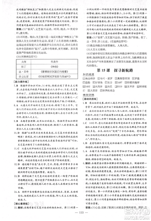 陕西人民教育出版社2021练案五四学制八年级历史上册人教版参考答案