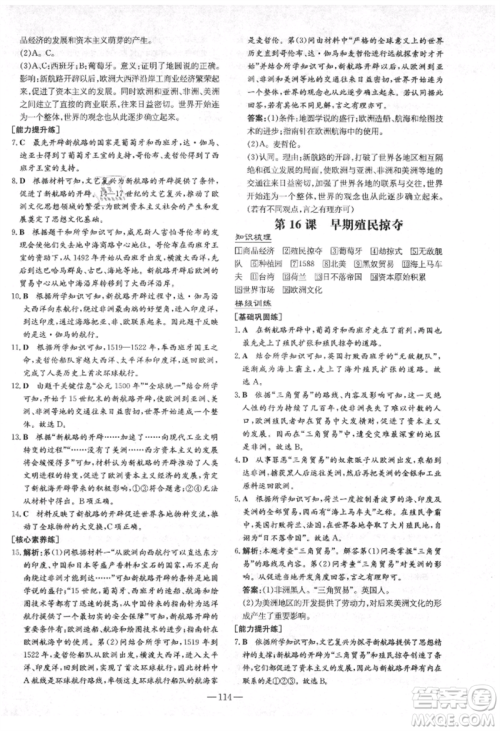 陕西人民教育出版社2021练案五四学制八年级历史上册人教版参考答案