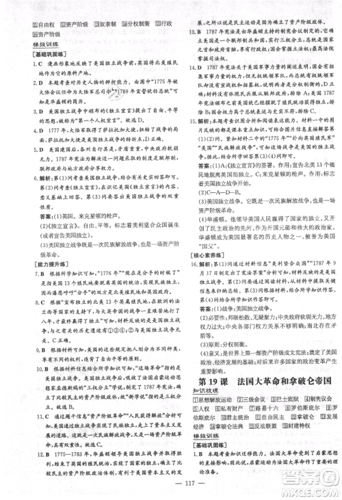 陕西人民教育出版社2021练案五四学制八年级历史上册人教版参考答案
