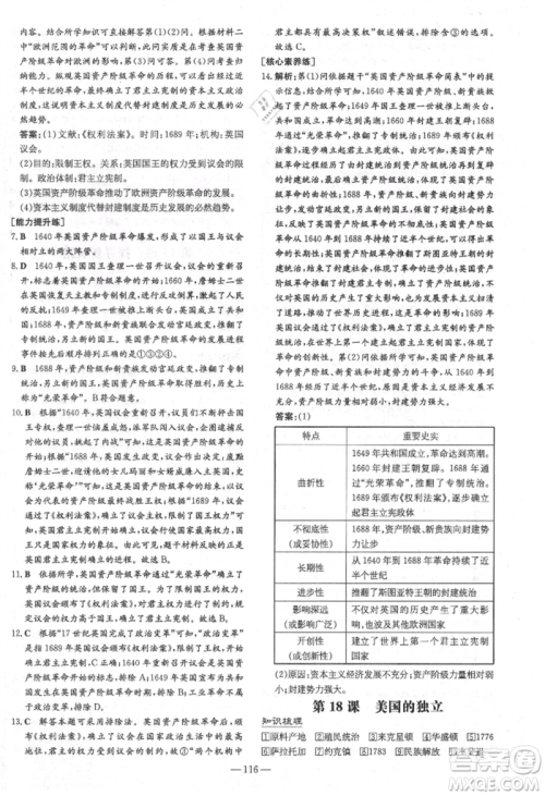 陕西人民教育出版社2021练案五四学制八年级历史上册人教版参考答案
