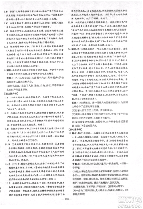 陕西人民教育出版社2021练案五四学制八年级历史上册人教版参考答案