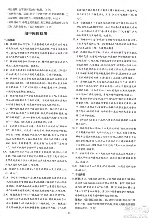 陕西人民教育出版社2021练案五四学制八年级历史上册人教版参考答案