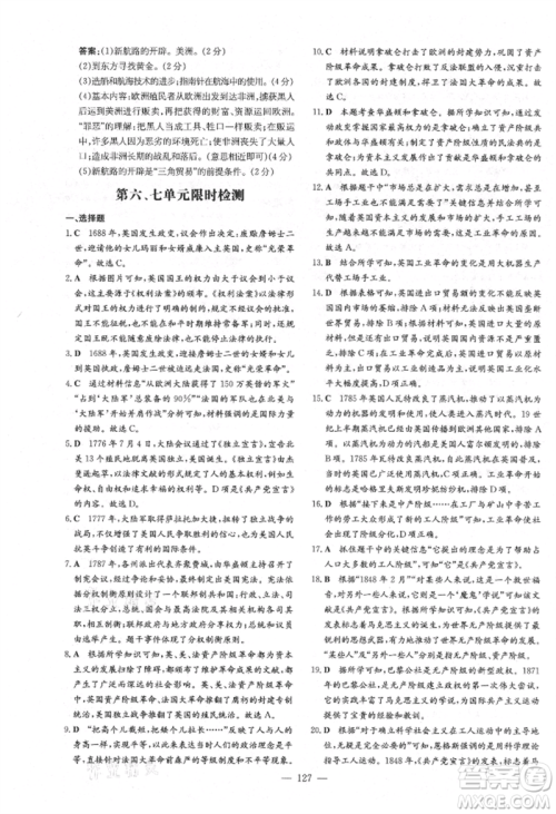 陕西人民教育出版社2021练案五四学制八年级历史上册人教版参考答案