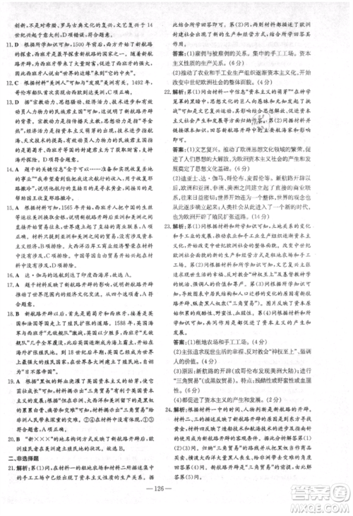 陕西人民教育出版社2021练案五四学制八年级历史上册人教版参考答案