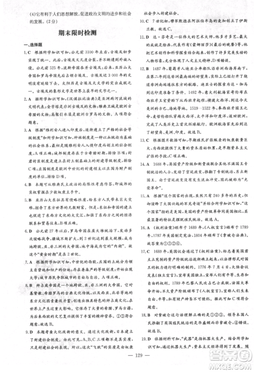 陕西人民教育出版社2021练案五四学制八年级历史上册人教版参考答案