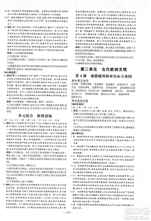 吉林教育出版社2021练案课时作业本九年级历史上册人教版参考答案