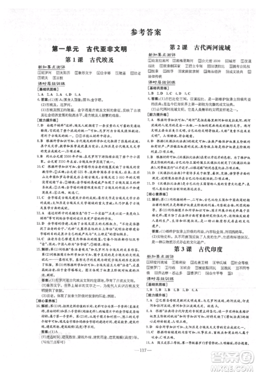 吉林教育出版社2021练案课时作业本九年级历史上册人教版参考答案