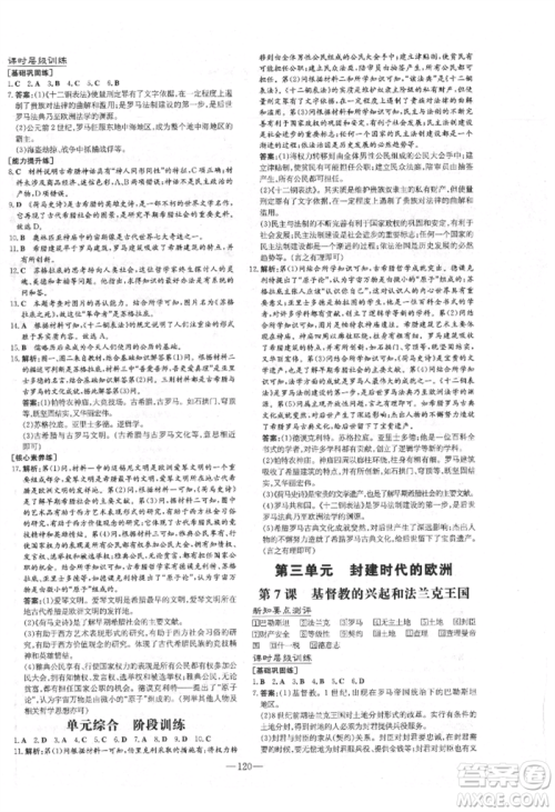 吉林教育出版社2021练案课时作业本九年级历史上册人教版参考答案