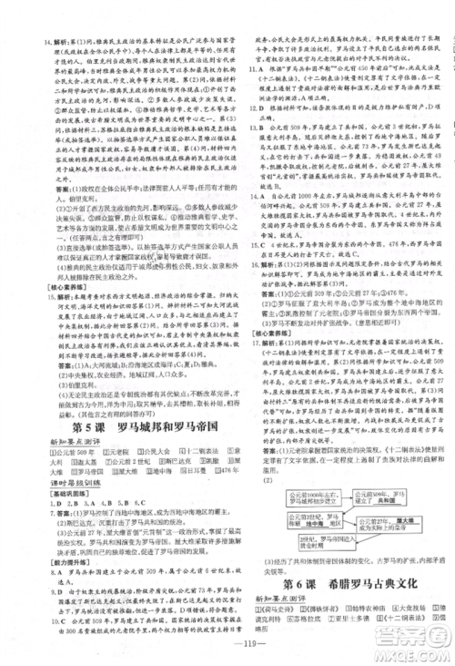 吉林教育出版社2021练案课时作业本九年级历史上册人教版参考答案