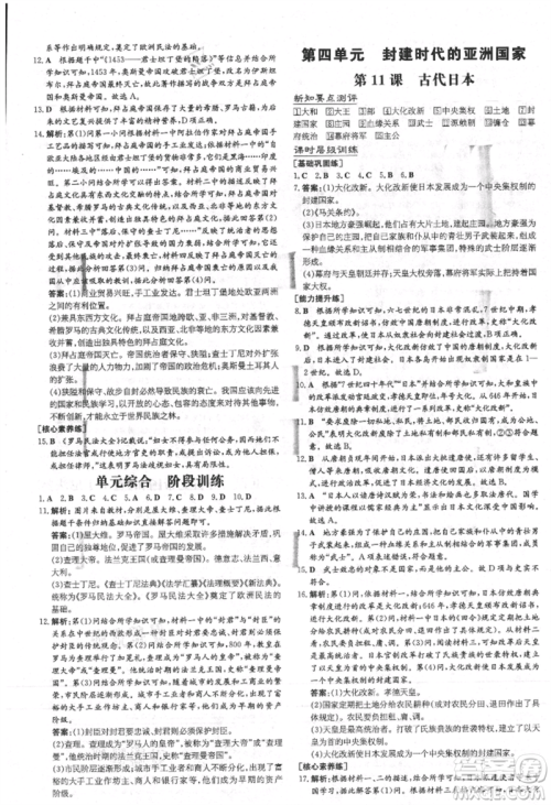 吉林教育出版社2021练案课时作业本九年级历史上册人教版参考答案